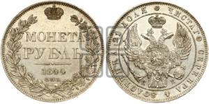 1 рубль 1844 года СПБ/КБ (Орел 1838 года СПБ/КБ, подобен орлу 1832 года СПБ/КБ, но центральное перо в хвосте не выступает)