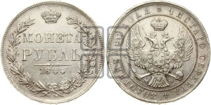 1 рубль 1844 года МW (MW, в крыле над державой 4 пера вниз, хвост веером)