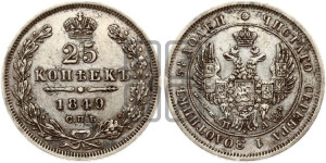 25 копеек 1849 года СПБ/ПА (орел 1850 года СПБ/ПА, перья растрепаны, хвост узкий из 7-ми перьев)