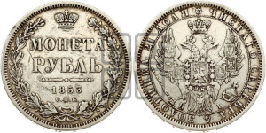 1 рубль 1853 года СПБ/НI (Орел 1851 года СПБ/НI, в крыле над державой 3 пера вниз, Св.Георгий без плаща)