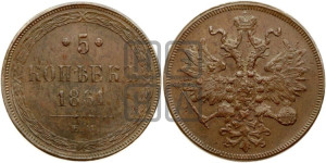 5 копеек 1861 года ЕМ (хвост узкий, под короной ленты, Св.Георгий влево)
