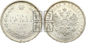1 рубль 1877 года СПБ/НI (орел 1859 года СПБ/НI, перья хвоста в стороны)