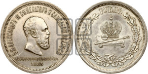 1 рубль 1883 года ЛШ (В память коронации императора Александра III)