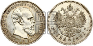 1 рубль 1892 года (АГ) (малая голова, борода длиннее, близко к надписи)