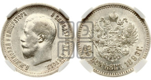 25 копеек 1896 года