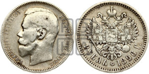 1 рубль 1896 года (АГ)