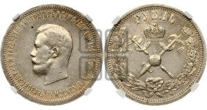 1 рубль 1896 года (АГ). В память коронации Императора Николая II.