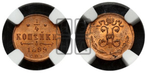 1/4 копейки 1899 года СПБ