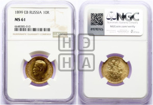 10 рублей 1899 года (ЭБ) (“Червонец”)