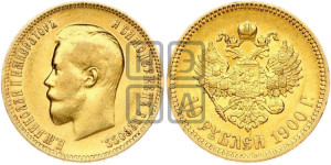 10 рублей 1900 года (ФЗ) (“Червонец”)