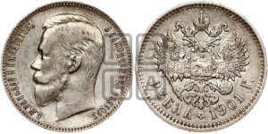 1 рубль 1901 года (ФЗ)