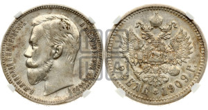 1 рубль 1909 года (ЭБ)