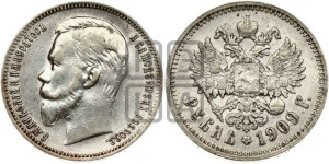 1 рубль 1909 года (ЭБ)