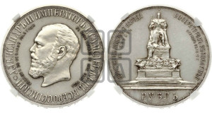 1 рубль 1912 года (ЭБ) (“Трон”, в память открытия монумента Императору Александру III)