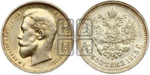 50 копеек 1913 года (ВС)