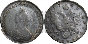Полуполтинник  1783 года СПБ/ММ (новый тип)