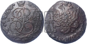 5 копеек 1785 года ЕМ (ЕМ, Екатеринбургский монетный двор)