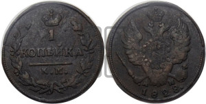 Копейка 1828 года КМ/АМ (КМ, крылья вверх)