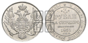 3 рубля 1831 года СПБ