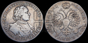 1 рубль 1718 года (портрет в латах, без знака медальера)