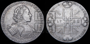 1 рубль 1722 года (надпись на л.с. ВСЕРОССИIКИI)