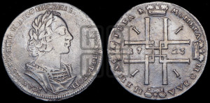 1 рубль 1723 года (портрет в античных доспехах, ”матрос”, без инициалов медальера)