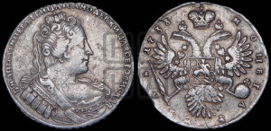 1 рубль 1733 года (без броши на груди, разновидности не отмеченные редкостью)