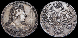 1 рубль 1733 года (без броши на груди, разновидности не отмеченные редкостью)