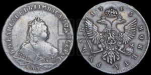 1 рубль 1745 года СПБ (СПБ под портретом)
