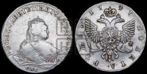 1 рубль 1747 года СПБ (СПБ под портретом)