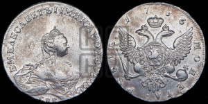 1 рубль 1756 года СПБ / Я I (СПБ, портрет работы Скотта)
