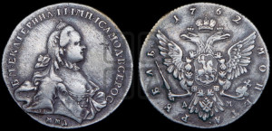 1 рубль 1762 года ММД/ДМ (с шарфом на шее)