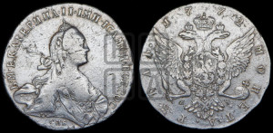 1 рубль 1772 года СПБ/ЯЧ ( СПБ, без шарфа на шее)