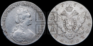 1 рубль 1779 года СПБ/ѲЛ (новый тип)