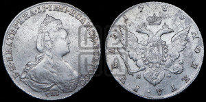 1 рубль 1789 года СПБ/ЯА (новый тип)