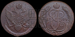 5 копеек 1794 года КМ (КМ, Сузунский монетный двор)