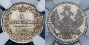 5 копеек 1846 года СПБ/ПА (орел 1846 года СПБ/ПА, хвост из 7-ми перьев)