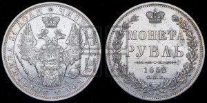 1 рубль 1852 года СПБ/ПА (Орел 1851 года СПБ/ПА, в крыле над державой 3 пера вниз, Св.Георгий без плаща)