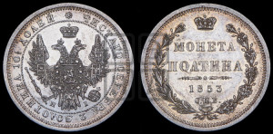 Полтина 1853 года СПБ/НI (Орел 1854 года СПБ/НI, Св.Георгий без плаща)