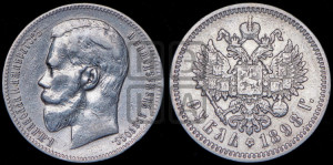 1 рубль 1898 года (АГ)