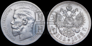 1 рубль 1898 года ★