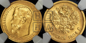 5 рублей 1904 года (АР)