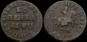 1 копейка 1708 года МД (МД, всадник без плаща)