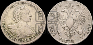 1 рубль 1720 года (портрет в латах, без инициалов медальера)