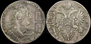 1 рубль 1733 года (без броши на груди, разновидности не отмеченные редкостью)