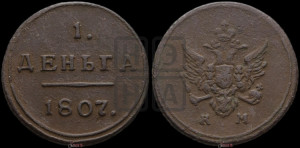 Деньга 1807 года КМ (“Кольцевик”, КМ, Сузунский двор)