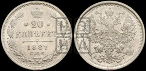 20 копеек 1887 года СПБ/АГ