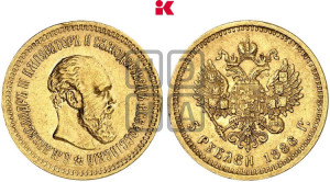 5 рублей 1886 года (АГ) (борода длиннее)