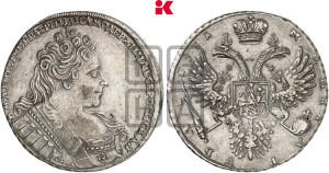 1 рубль 1731 года (с брошью на груди)