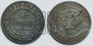 Копейка 1916 года